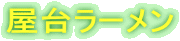 ӂ܂̗čՂ 